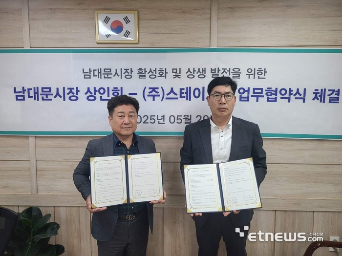 남대문시장, 호텔과 손잡고 '스테이오더' 도입…전통시장과 관광업계 상생 모델 주목