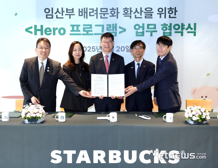 임산부 배려문화 확산을 위한 민·관 업무협약(MOU)을 체결하고 기념사진을 촬영하고 있다. 왼쪽부터 정익중 아동권리보장원장, 이수연 스타벅스 상무, 이기일 보건복지부 제1차관, 김현준 한국사회보장정보원장, 이삼식 인구보건복지협회장.