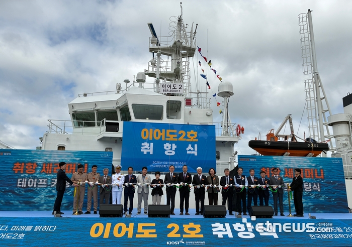 20일 한국해양과학기술원 남해연구소에서 열린 이어도2호 취항식에서 주요 참석자가 테이프 커팅을 했다.