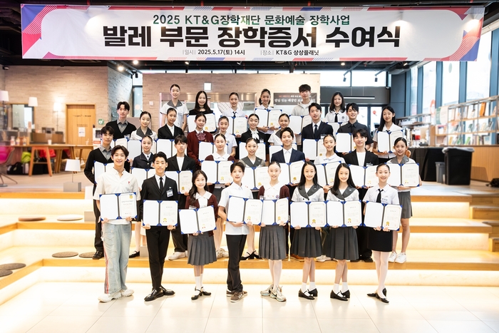 KT&G장학재단, '문화예술 장학사업' 발레 부문 장학증서 수여
