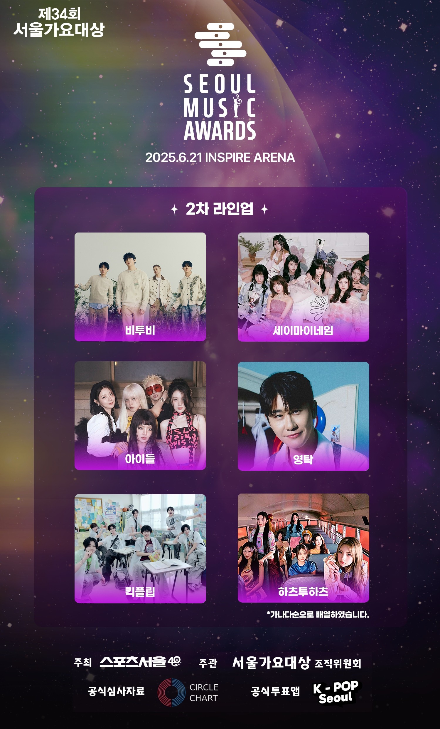 사진=서울가요대상 조직위원회
