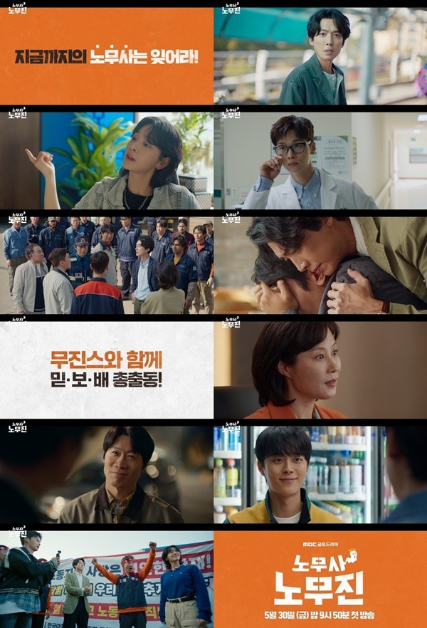 '노무사 노무진' 정경호 “지금까지의 노무사는 잊어라”