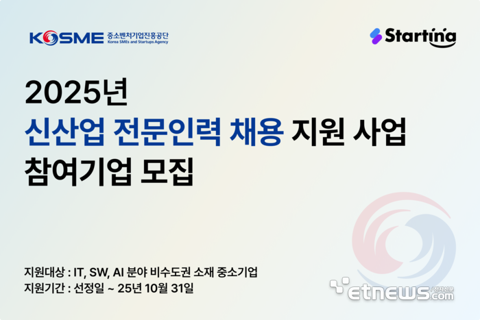 스타팅 운영사 모밋, 중진공과 '신산업 전문인력 채용 지원 사업' 참여기업 모집