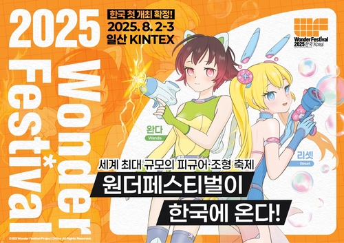 사진=원더페스티벌 한국 실행위원회.