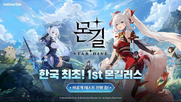 몬길: STAR DIVE