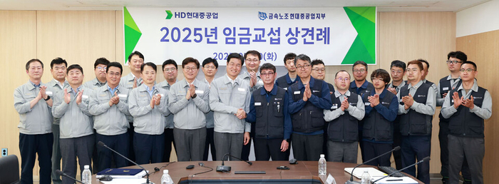 HD현대중공업 2025 임금교섭 상견례. HD현대중공업