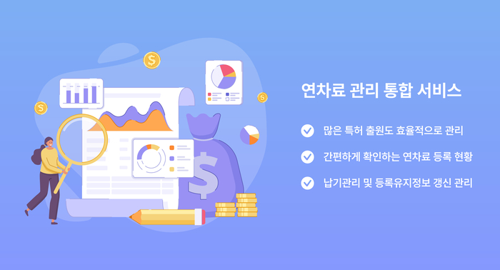 윕스, 'WIPS 연차료 관리 서비스' 정식 출시…107개국 연차료 납부 지원