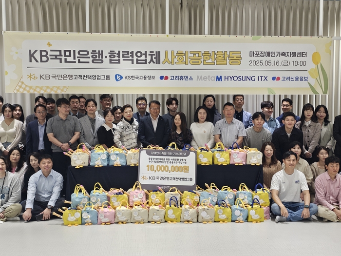 KB국민은행은 지난 16일 고객센터 상담업무를 위탁운영 중인 협력업체와 함께 서울 마포장애인가족지원센터를 방문해 '사랑의 봉사활동'을 진행했다.