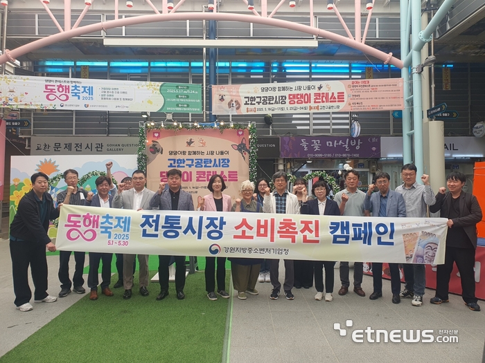 강원중기청, 2025 동행축제와 함께하는 전통시장 소비촉진 캠페인