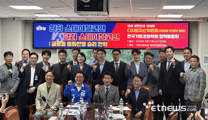 21일 오전 10시 국회의원회관 제10간담회의실에서 열린 더불어민주당 선거대책위원회 디지털자산위원회와 한국기업경영학회 공동 정책토론회에서 민병덕 의원(앞줄 왼쪽 두 번째)을 비롯한 주요 참석자들이 기념 촬영을 하고 있다. (사진=박유민 기자)