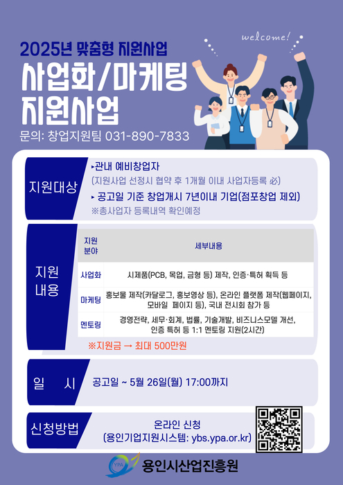 용인시산업진흥원, 예비창업자·초기기업 맞춤형 지원사업 추진
