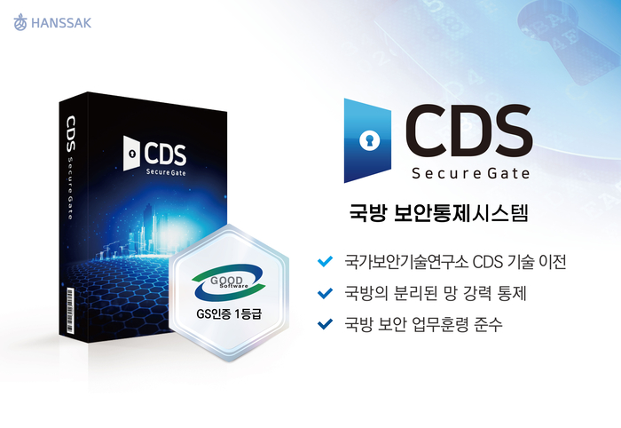 한싹, '시큐어게이트 CDS' 조달청 등록