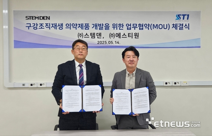 장일호 스템덴 대표(왼쪽)와 윤용준 에스티원 대표가 구강조직재생 의약제품 개발을 위한 MOU를 체결했다.