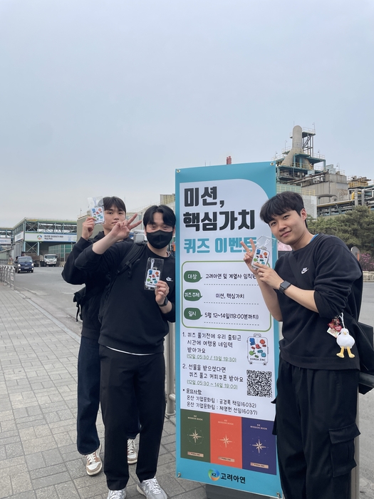 고려아연 미션·핵심가치 퀴즈 활동. 고려아연