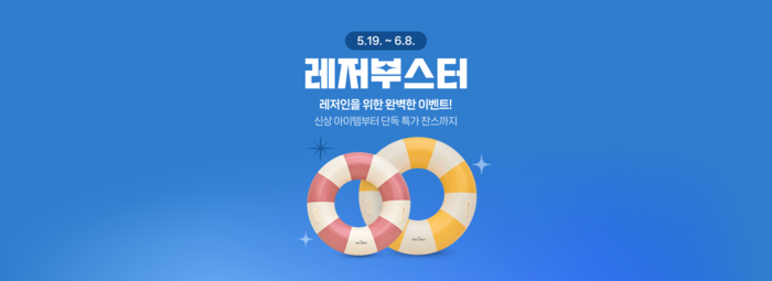 [네이버 쇼핑톡톡] 알찬 휴가를 더 완벽하게…'네플스 레저부스터' 기획전
