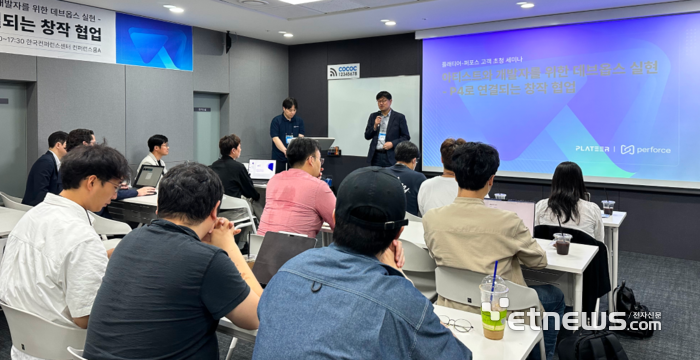 플래티어는 퍼포스와 'P4로 연결되는 창작 협업' 세미나를 개최했다.