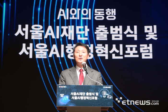 서울AI재단 출범식 및 서울AI행정혁신포럼이 21일 서울 중구 대한상공회의소에서 열렸다. 오세훈 서울시장이 축사를 하고 있다. 김민수기자 mskim@etnews.com