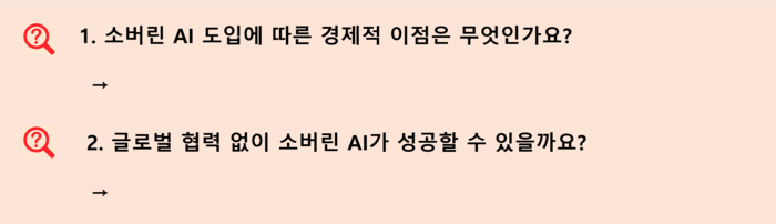 IT 핫픽 - “데이터 주권 지켜라”…'소버린 AI' 그것이 알고 싶다