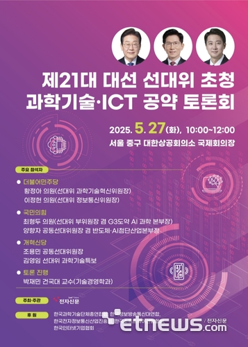 제 21대 대선 선대위 초청 공약 토론회 포스터