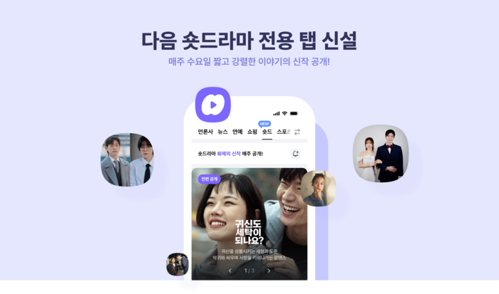 〈자료 카카오〉