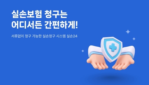 병원서 실손24보다 '보험사 직접 청구' 권유한 까닭은?