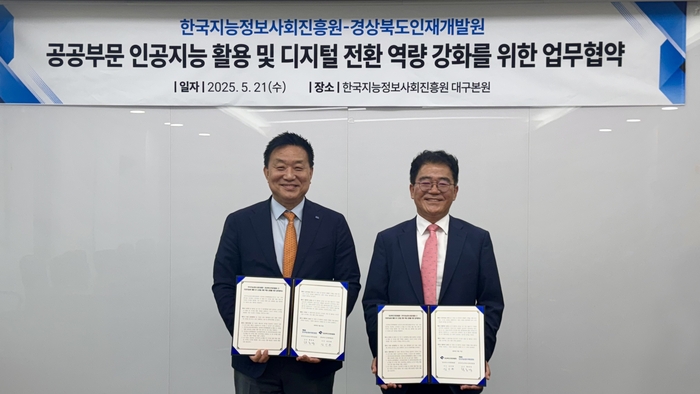황종성 한국지능정보사회진흥원장(왼쪽)과 김진현 경상북도인재개발원장이 21일 NIA 대구본원에서 인공지능 활용 및 디지털 전환 역량 강화를 위한 업무협약을 체결하고 기념촬영했다. NIA 제공