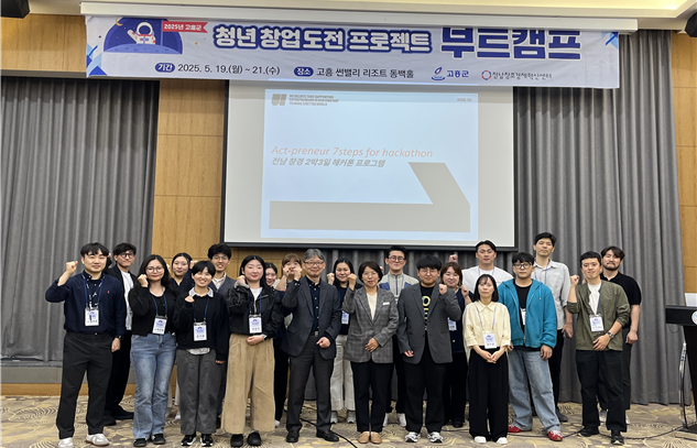 전남창조경제혁신센터 '고흥군 청년 도전 창업프로젝트 부트캠프' 운영.