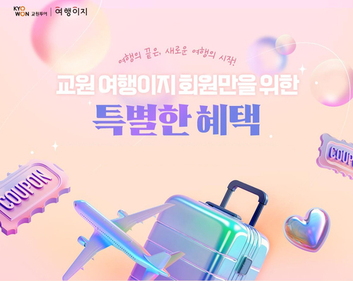사진=교원.