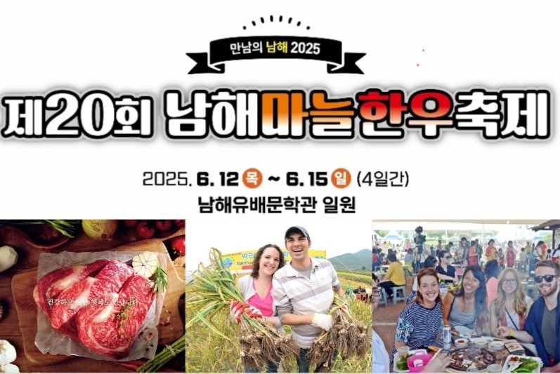 사진= 남해군 제공