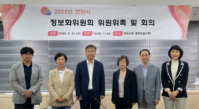 곽정태 천안시 자치행정국장(왼쪽 세번째)은 2025년 정보화위원회 위원을 위촉하고 기념촬영했다.