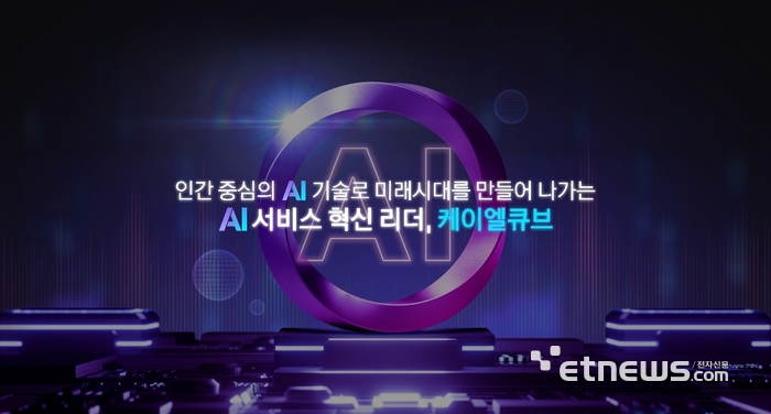 [2025 공공 SaaS 컨퍼런스] 케이엘큐브, AI 수어 번역 SaaS 플랫폼 '핸드사인톡톡' 공개