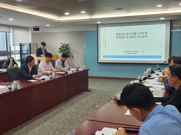 충남도는 '농수산물 스마트팜 특화항만 조성방안 연구용역 착수보고회'를 개최했다.