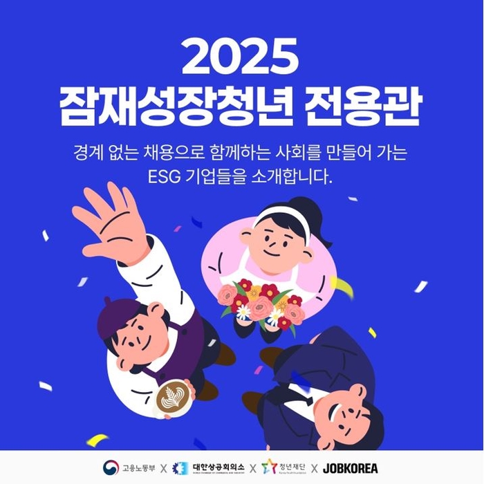 잡코리아, '잠재성장청년 전용관' 운영…경계선지능 청년 일경험 지원