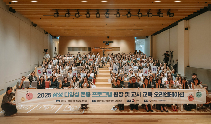 삼성복지재단은 '삼성 다양성 존중 프로그램'을 전국 어린이집으로 확대한다.