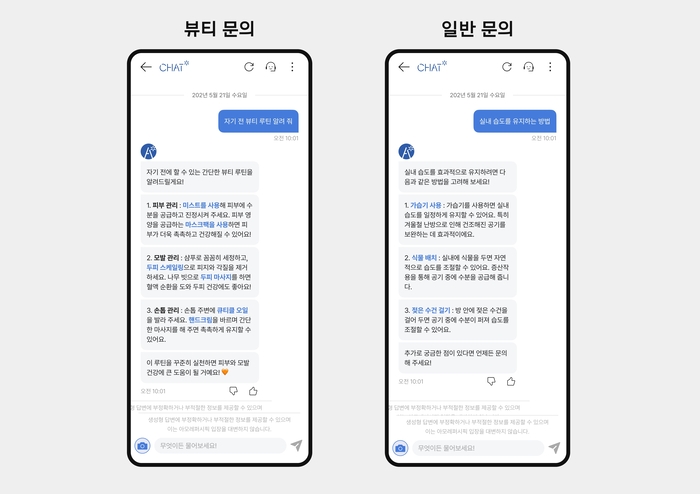 아모레챗