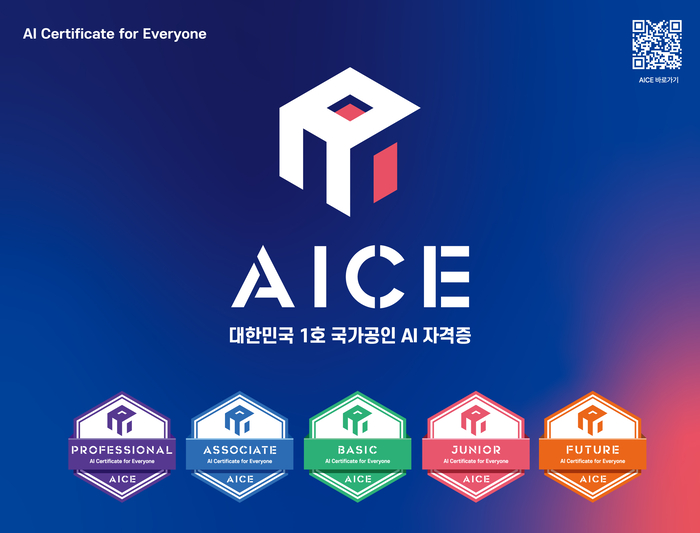 KT의 국내 최초 국가공인 AI 활용능력 검정시험 'AICE'