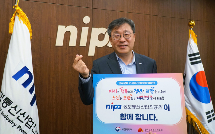 박윤규 정보통신산업진흥원(NIPA) 원장이 '인구문제 인식 개선 릴레이 캠페인'에 참여하고 기념사진을 찍고 있다. [사진=NIPA 제공]