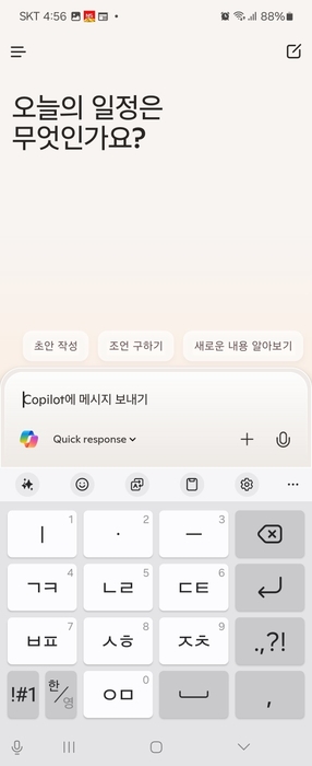 코파일럿 앱 열기
