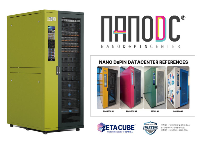 기존 대형 클라우드 시스템을 대체하는 새로운 개념의 데이터센터 제타큐브 'NANODC'