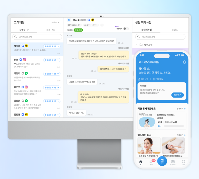 메디팔의 체계적 환자관리를 위한 재진마케팅 솔루션 '애프터닥'