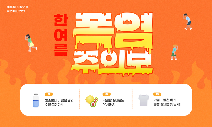 6월 개정 산안법 시행…온열질환 대비 온습도 측정기·안전 물품 갖춰야