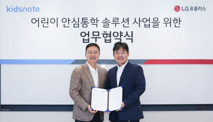 임장혁 LG유플러스 기업고객그룹장(왼쪽)과 최장욱 키즈노트 대표가 기념촬영을 하고 있는 모습
