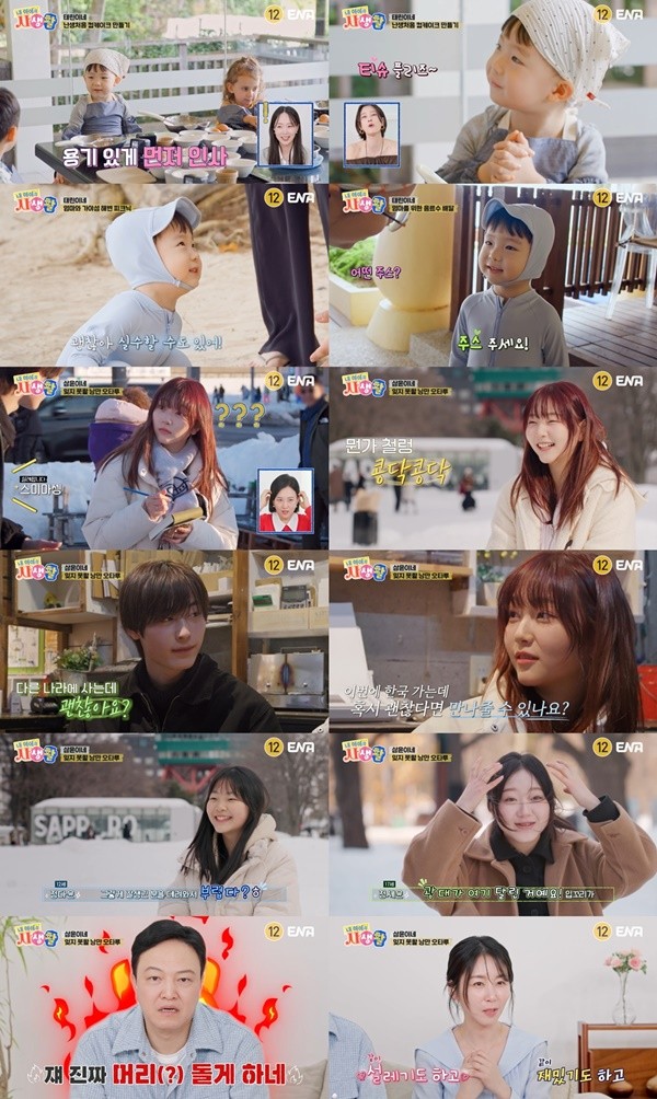 '내생활' 소윤, 일본 소년과 데이트…정웅인 “처음 보는 표정” 충격