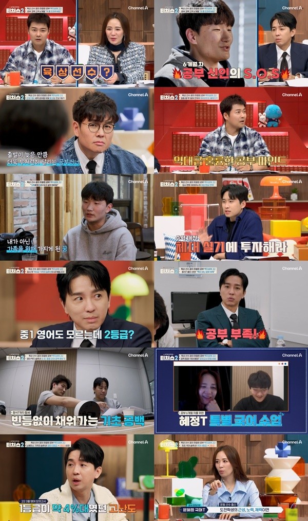 '티처스2' 육상선수 출신 고2…전현무 "마음가짐 다르다" 인정