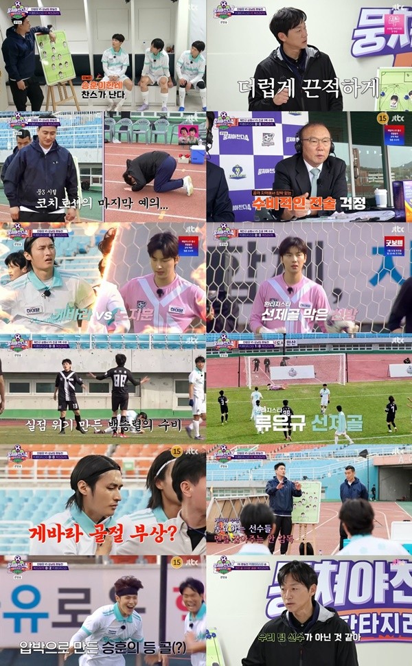 '뭉찬4' 안정환 팀, 에이스 게바라 부상에도 1위 질주