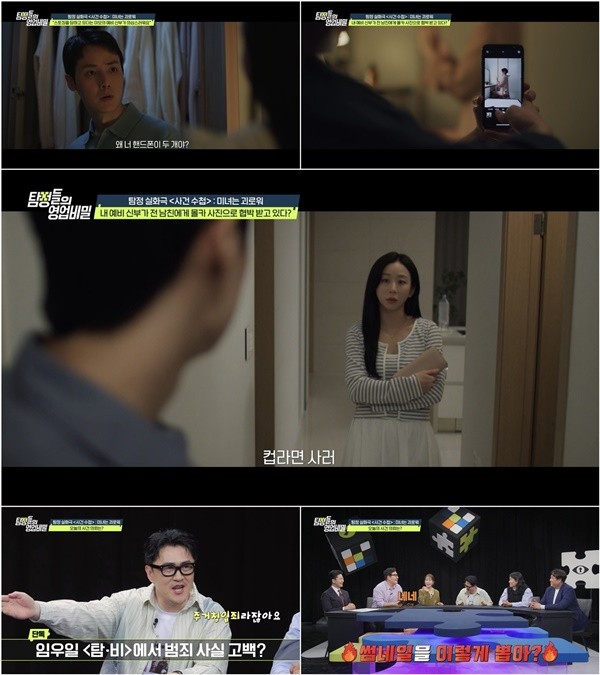 '탐비' 결혼식 앞두고 사라진 예비신부…충격적 진실은?