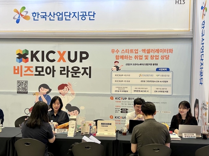 한국산업단지공단은 26일 서울 코엑스에서 열린 'KB굿잡 우수기업 취업박람회'에 참여하여 스타트업 현장 멘토링 등을 진행했다.(사진=한국산업단지공단)