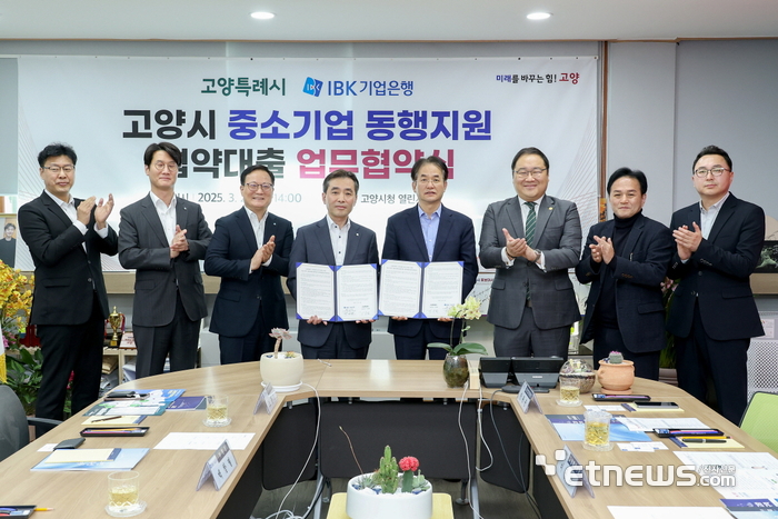 고양시와 IBK기업은행이 지난 3월 '고양시 중소기업 동행지원 협약대출 업무협약식'을 체결했다.