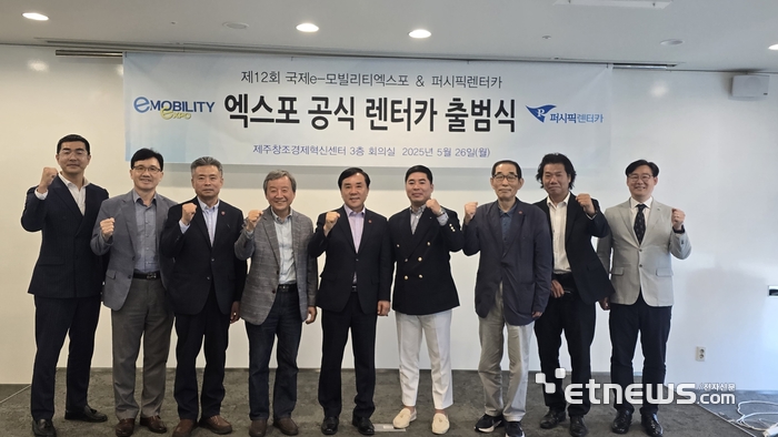 퍼시픽렌터카, 제12회 국제e-모빌리티엑스포 공식렌터카로 선정