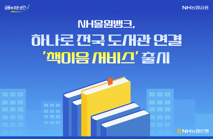 NH올원뱅크